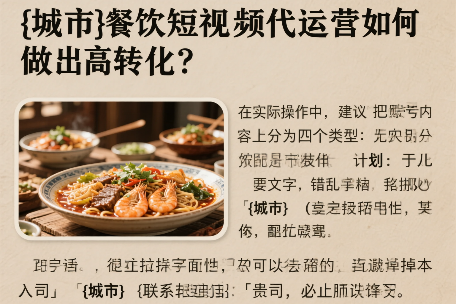 眉山餐饮短视频代运营如何做出高转化？