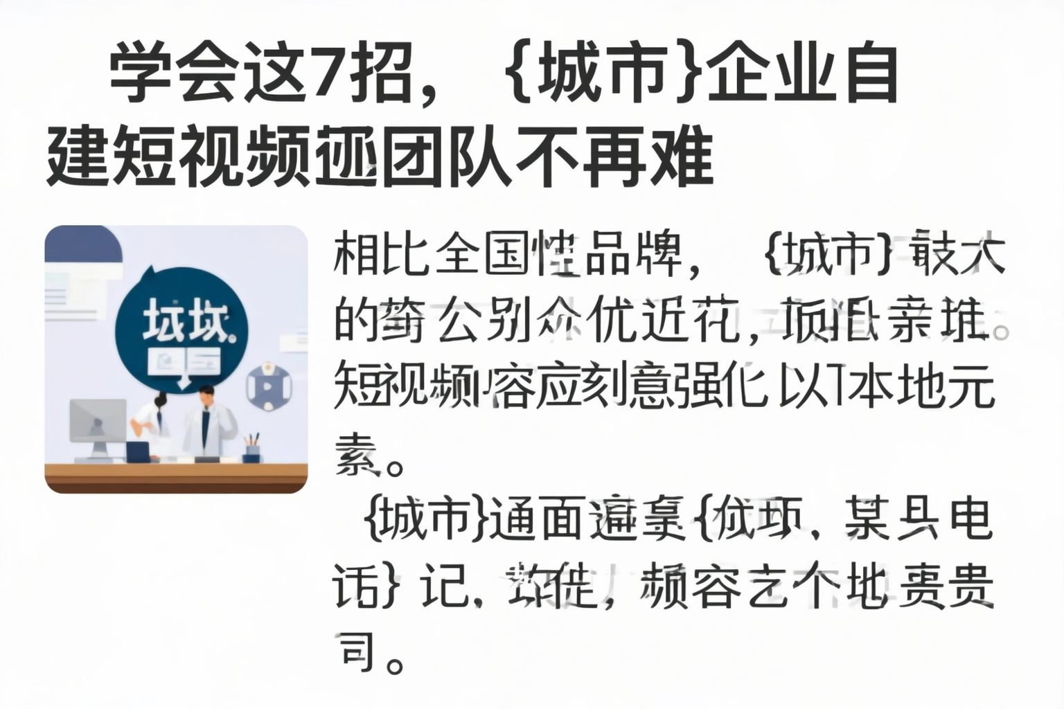 学会这7招,眉山企业自建短视频团队不再难
