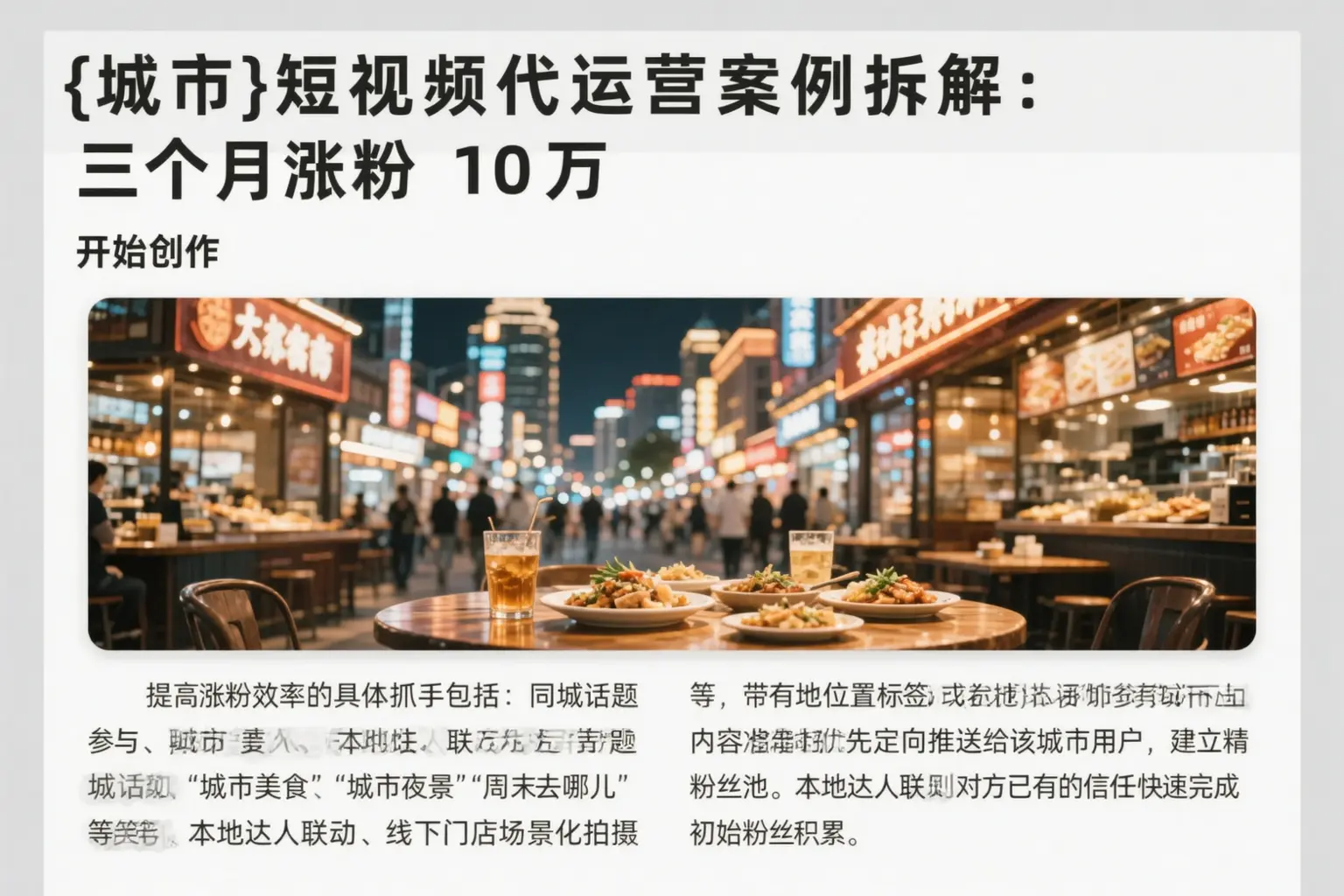眉山短视频代运营案例拆解：三个月涨粉10万