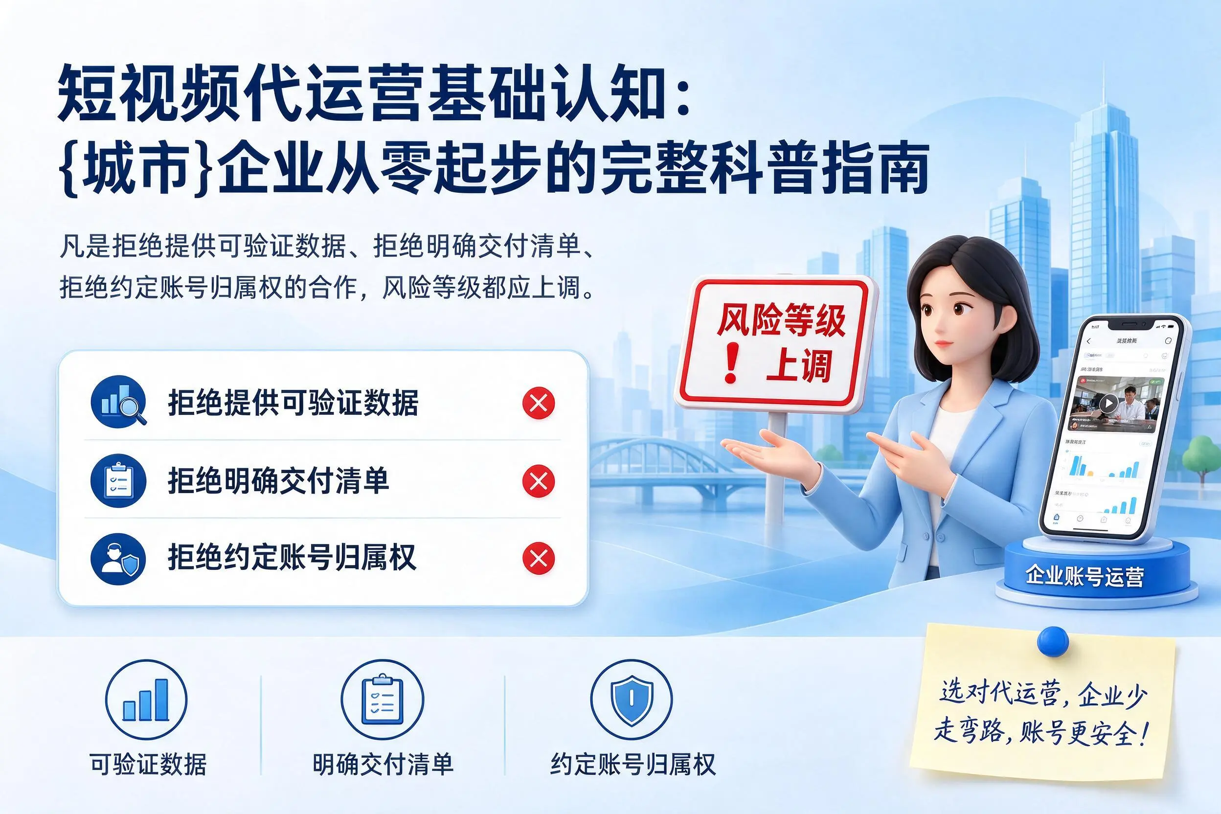 短视频代运营基础认知：眉山企业从零起步的完整科普指南